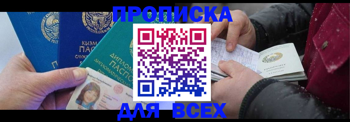 прописка от собственника в Обнинске