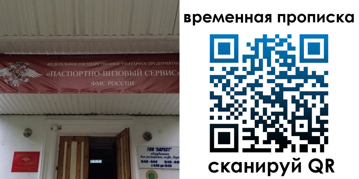 временная регистрация купить в Обнинске
