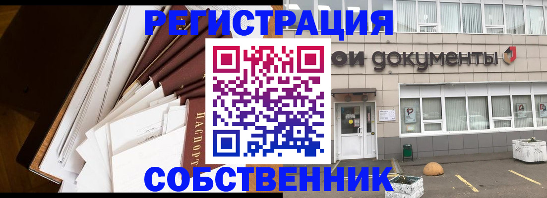 прописка регистрация в Обнинске