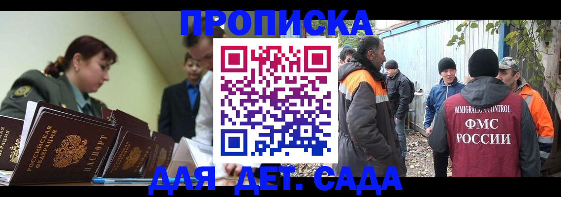 временная прописка в Обнинске