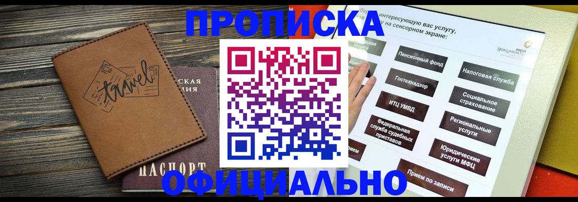 прописка паспорт в Обнинске