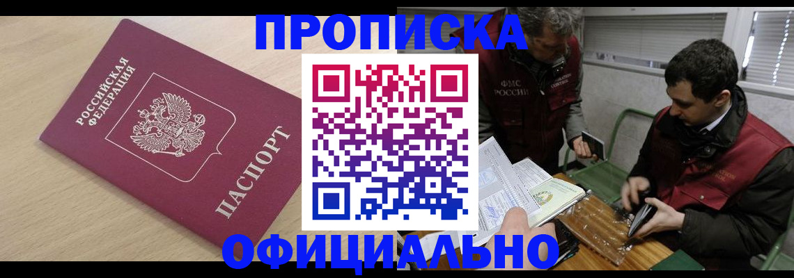 прописка для работы в Обнинске