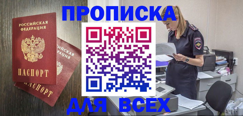прописка для кредита в Обнинске