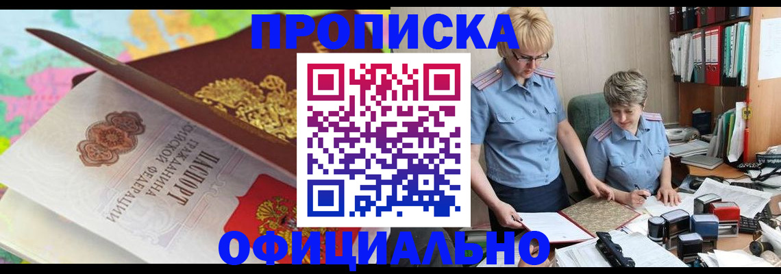 прописка гарантия в Обнинске