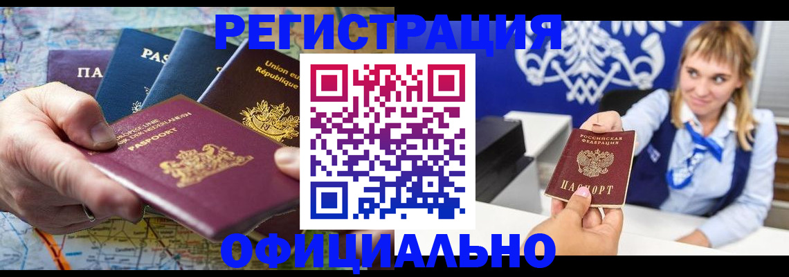 прописка в Обнинске