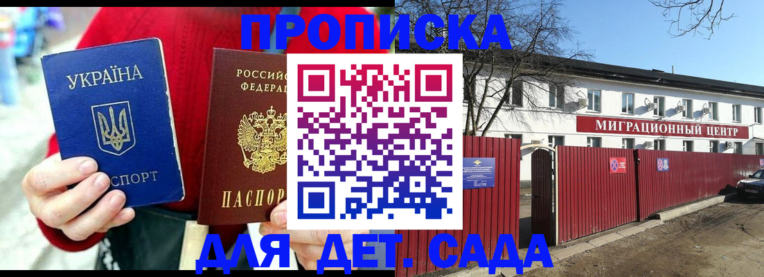 купить прописку в Обнинске